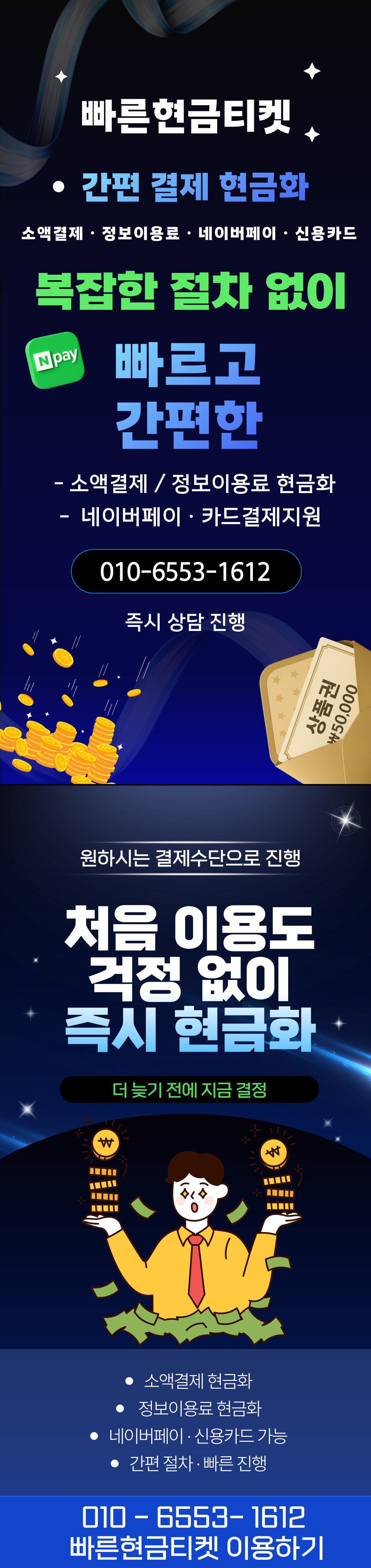 빠른현금티켓 신용카드·소액결제·정보이용료·네이버페이포인트 이용 안내 이미지