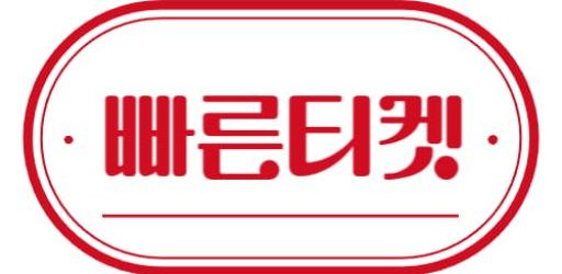 정보이용료 소액결제 네이버페이포인트 신용카드 현금화 안전하게 | 빠른현금티켓