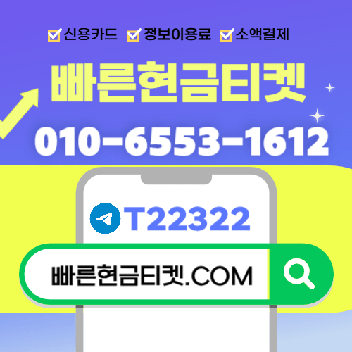 정보이용료현금화2