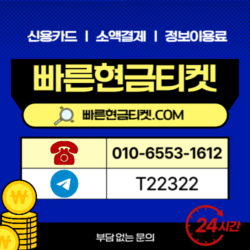 휴대폰 및 핸드폰소액결제현금화1