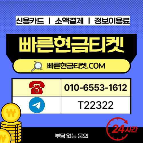 신용카드한도현금화