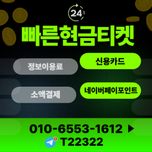 정보이용료현금화2